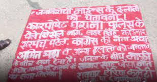 narayanpur, Maoists issue ,death warrant