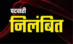 balodabazar,Patwari took bribe, collector suspended