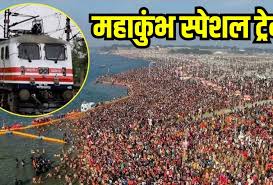 bilaspur, Kumbh special train , Chhattisgarh 