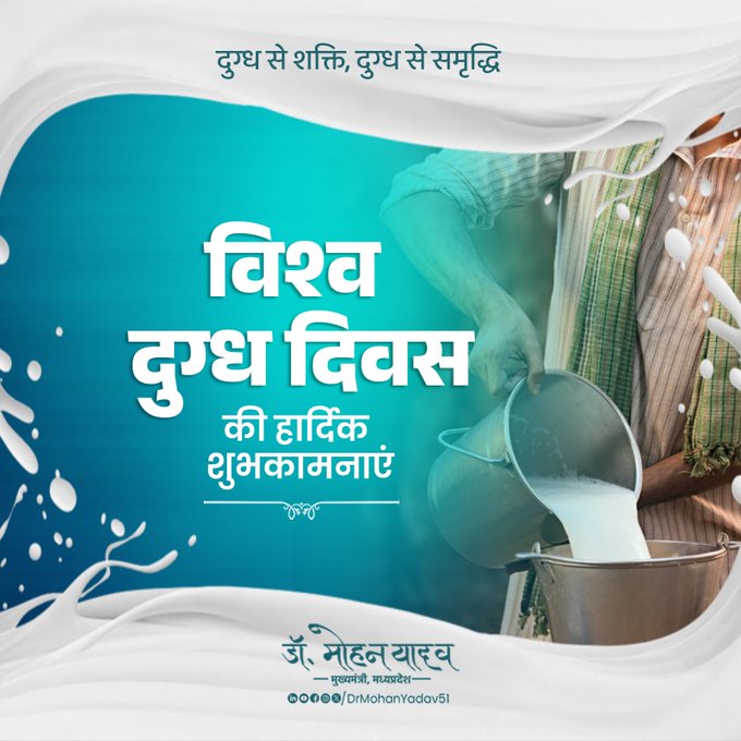 bhopal, Chief Minister ,World Milk Day
