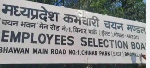 Madhya Pradesh Staff Selection Board faces severe staff shortage, affecting recruitment work