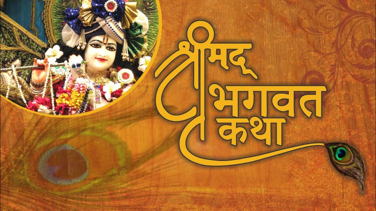  Shrimad Bhagwat Katha ,protect national interest , save petrol, diesel and gold