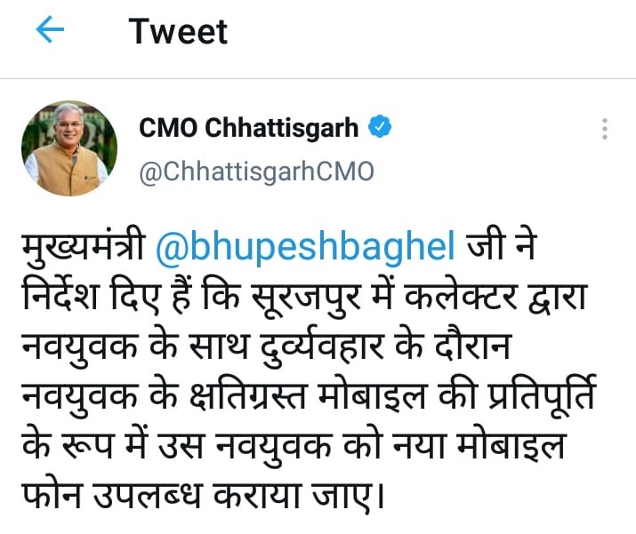  Bhupesh Baghel