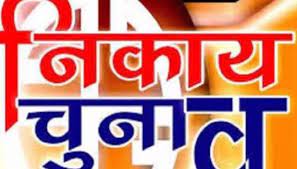 अंतिम चरण का मतदान अंतिम पायदान पर