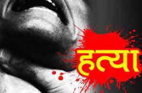 मामूली विवाद के चलते  हत्या का मामला 