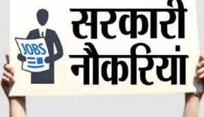 ग्रामीण स्वास्थ्य संयोजक महिला के 55 पदों पर भर्ती