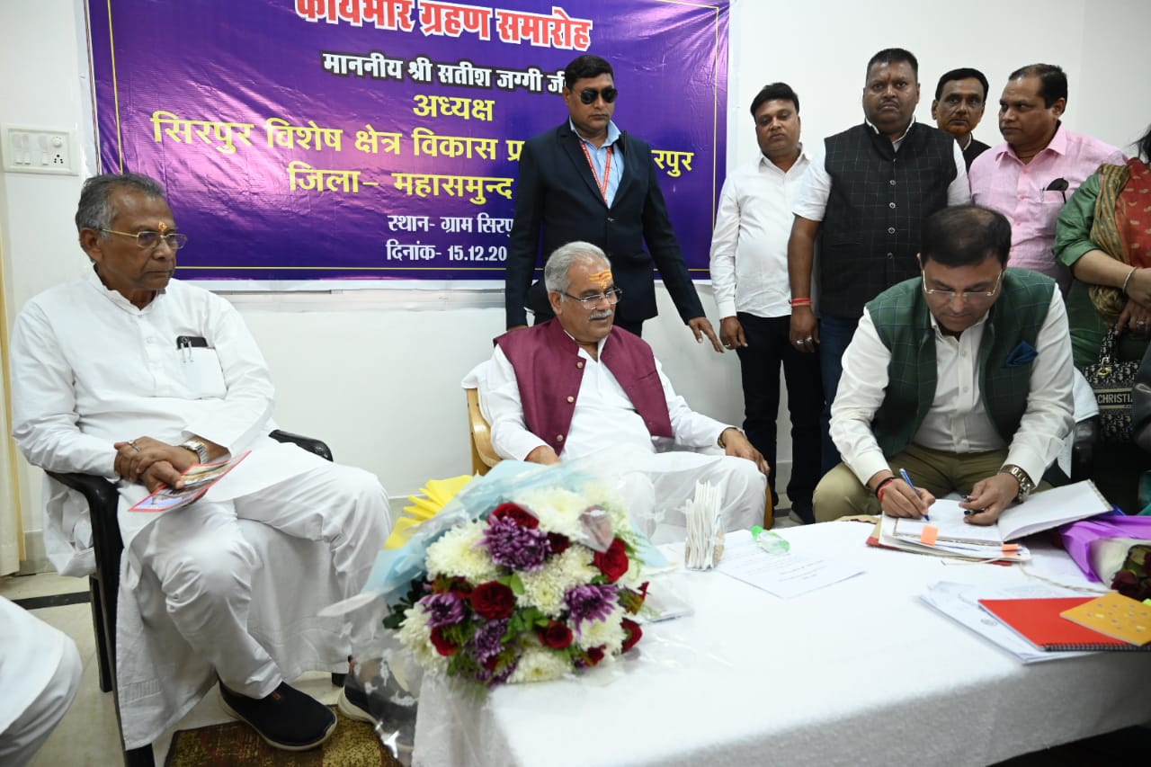 सिरपुर विकास विशेष क्षेत्र प्राधिकरण  कार्यभार ग्रहण समारोह 